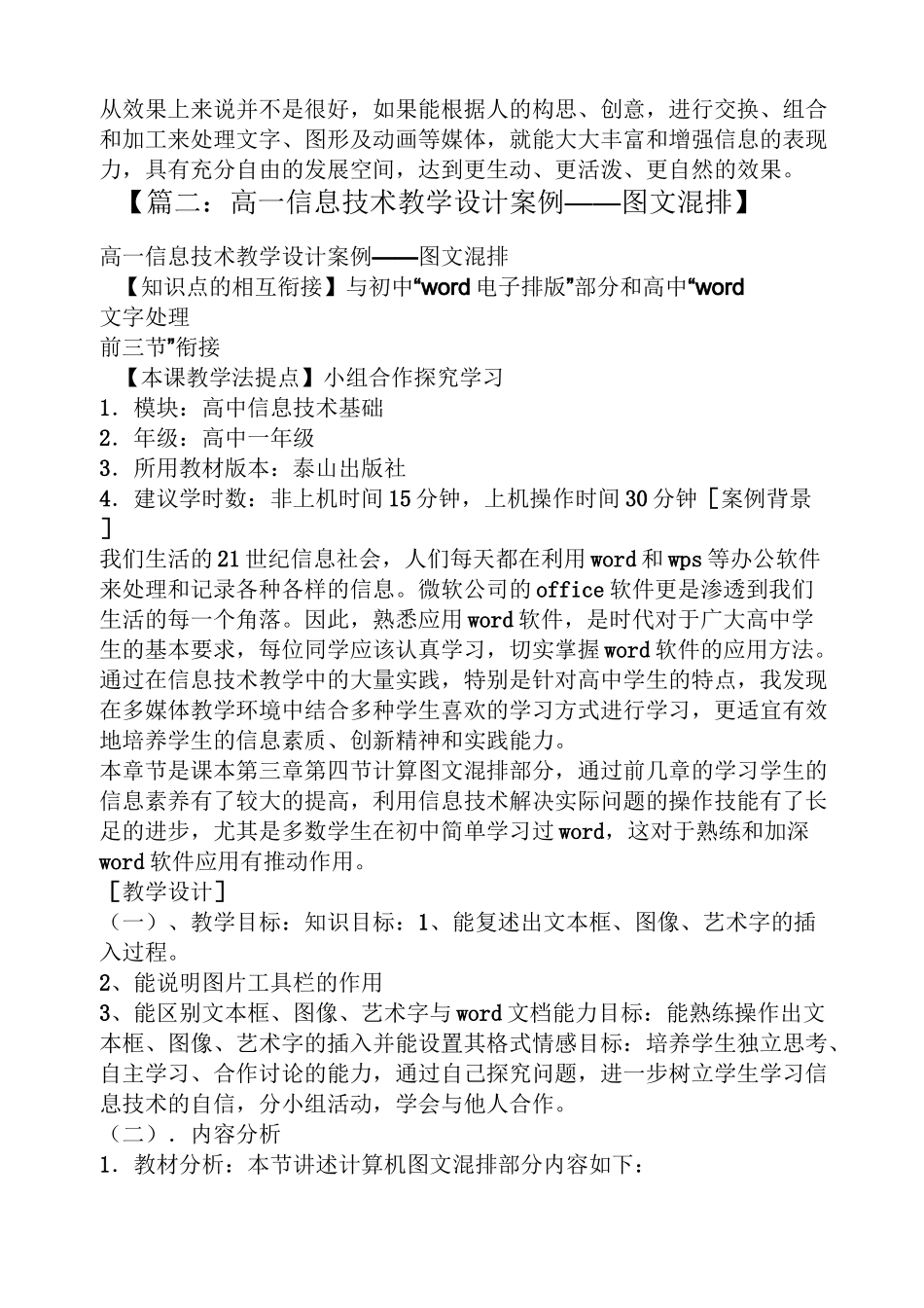 高二信息技术教案_第3页