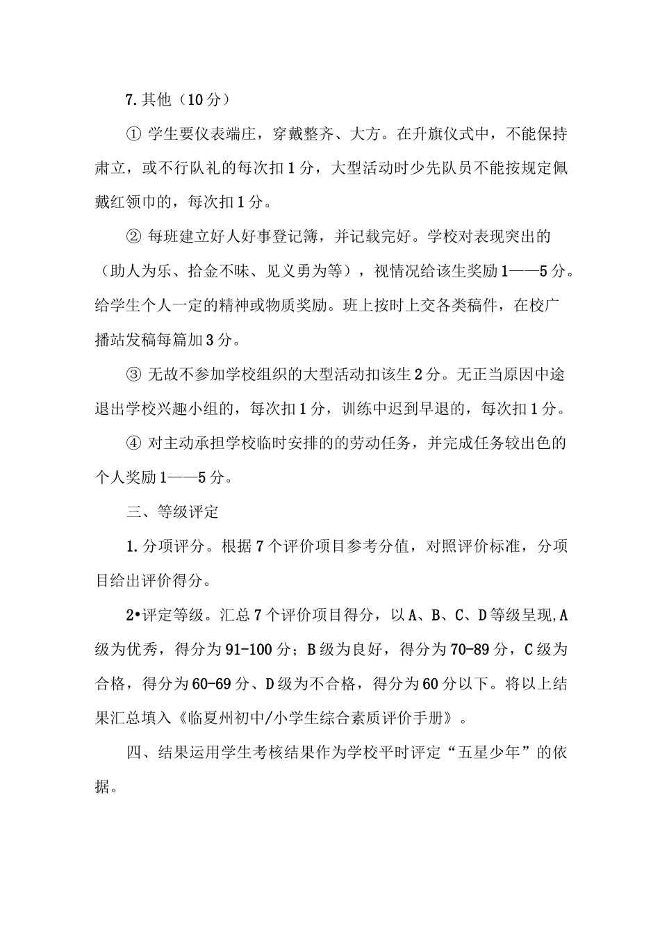 日常行为规范考核方案_第3页