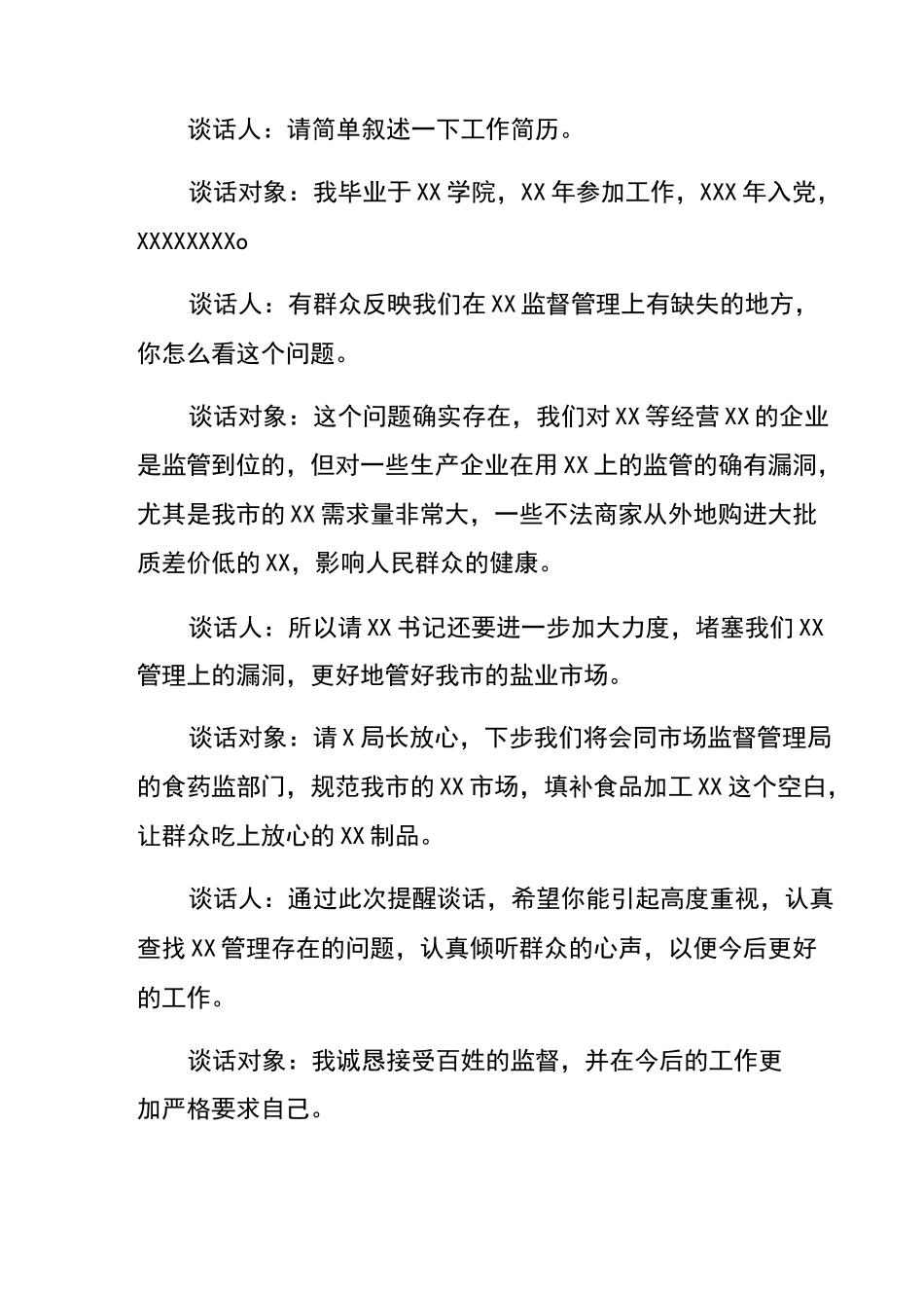 提醒谈话记录六篇_第2页