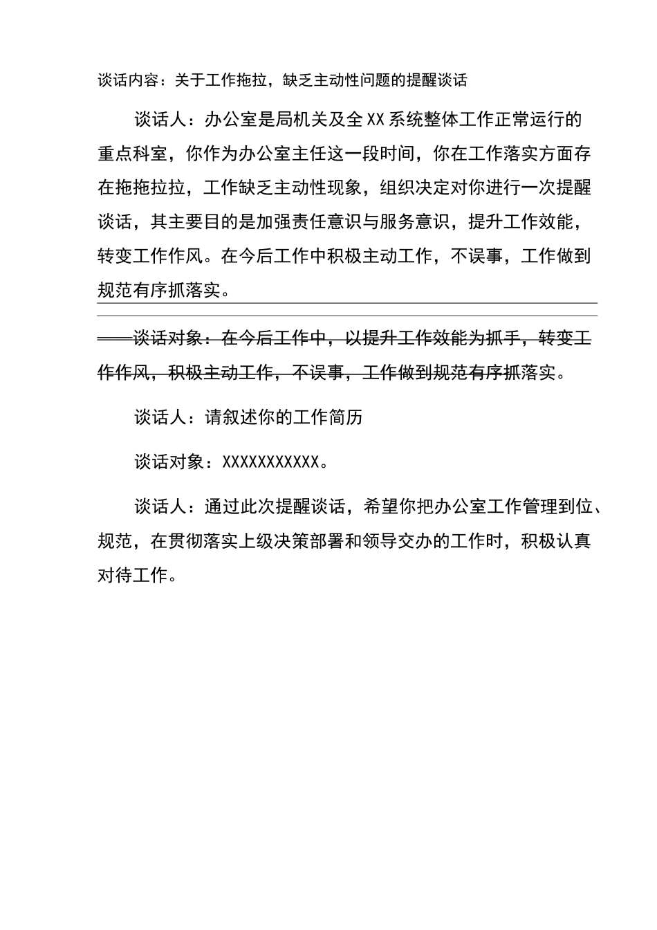 提醒谈话记录六篇_第3页