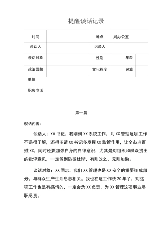 提醒谈话记录六篇