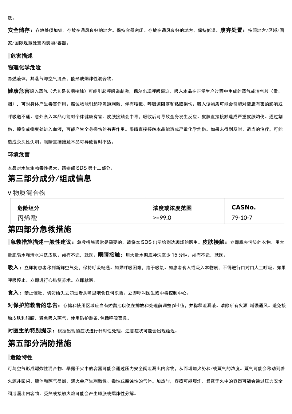 丙烯酸[稳定的]安全技术说明书MSDS_第2页