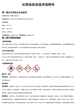 丙烯酸[稳定的]安全技术说明书MSDS