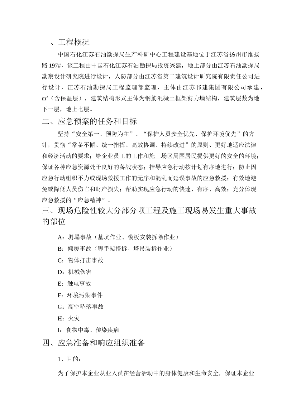 油田应急预案_第1页
