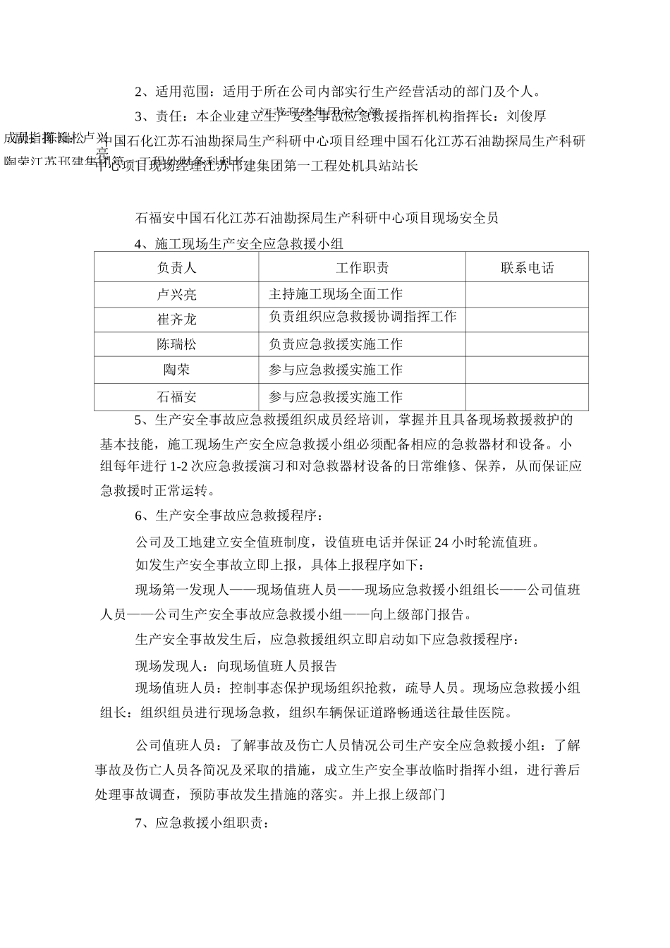 油田应急预案_第3页