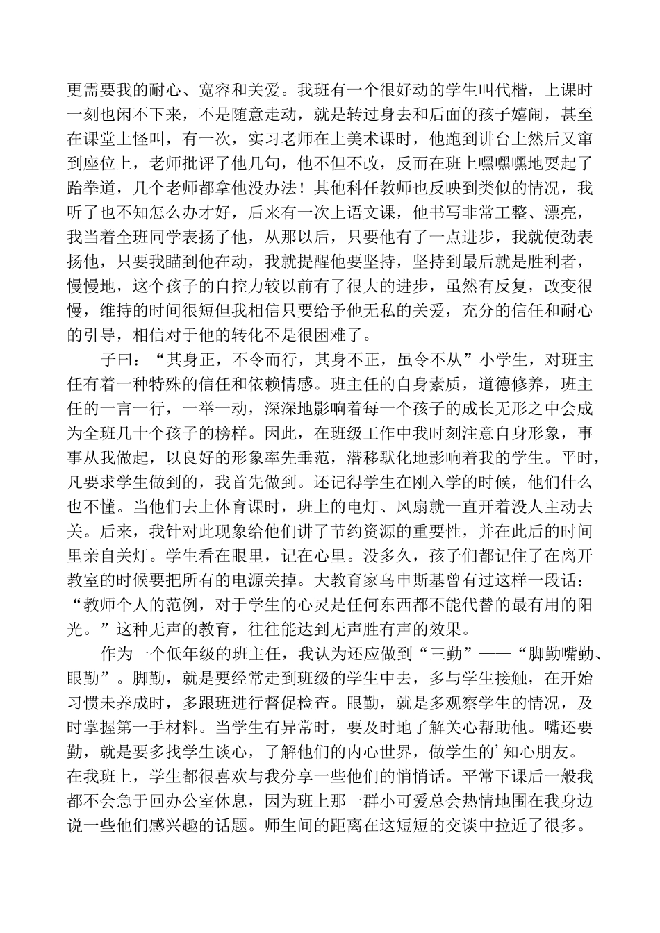 小学班主任班级管理演讲稿_第2页