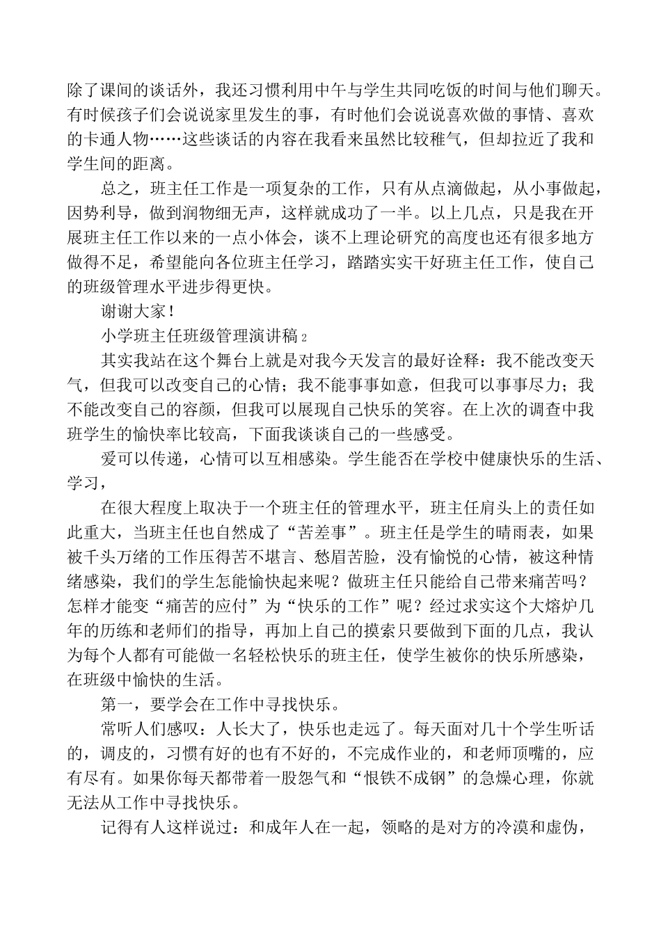 小学班主任班级管理演讲稿_第3页