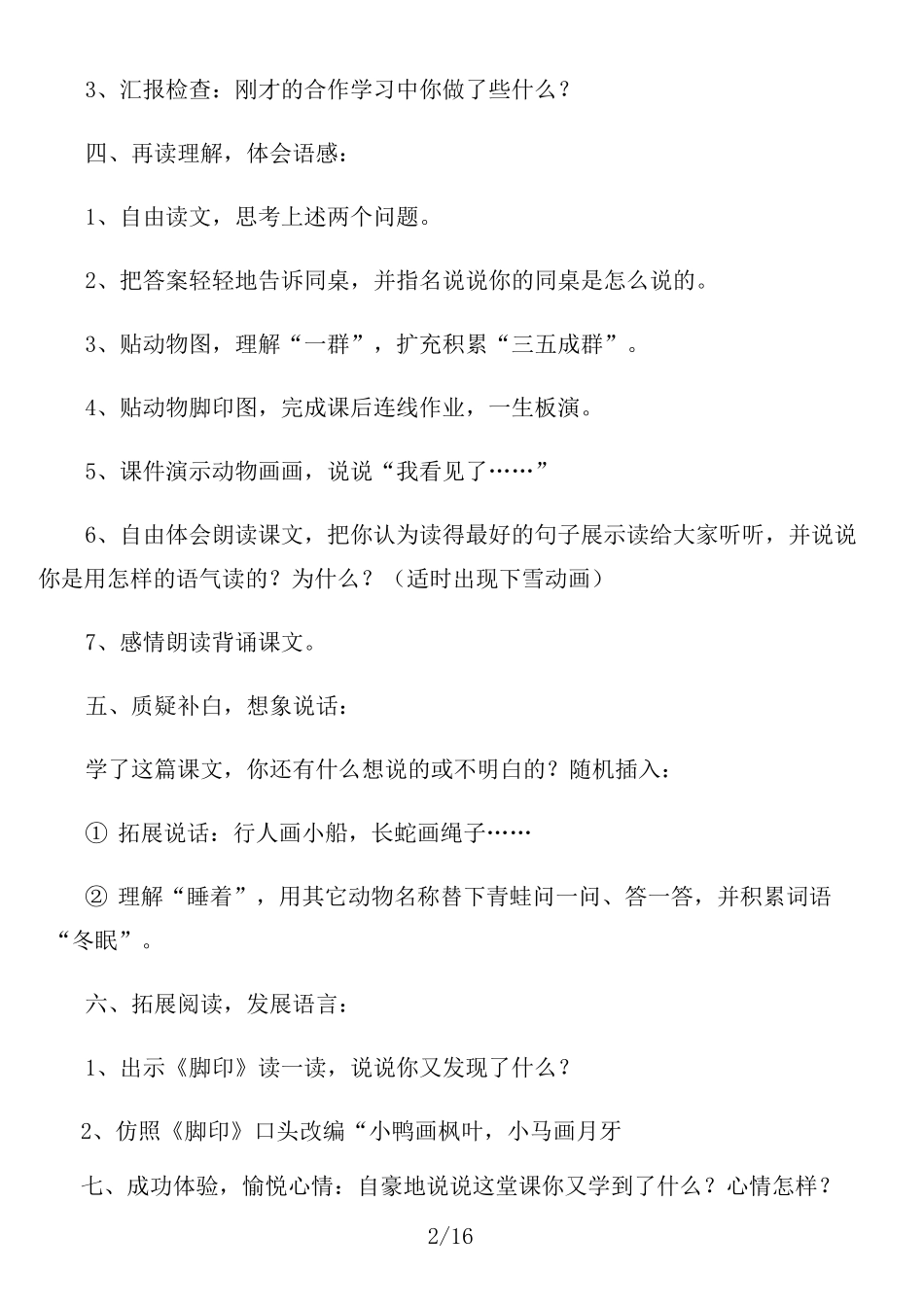 优质公开课《雪地里的小画家》教案_第2页