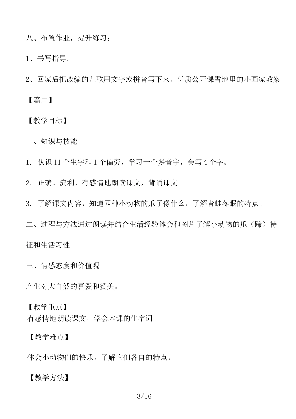 优质公开课《雪地里的小画家》教案_第3页