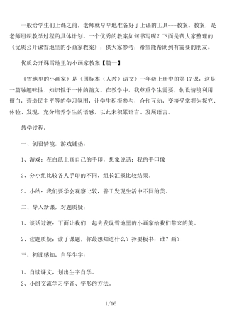 优质公开课《雪地里的小画家》教案