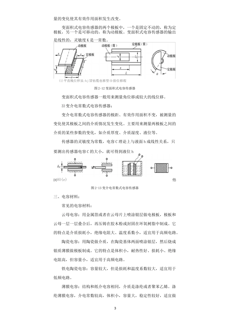 电容式传感器教案_第3页
