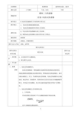 电容式传感器教案