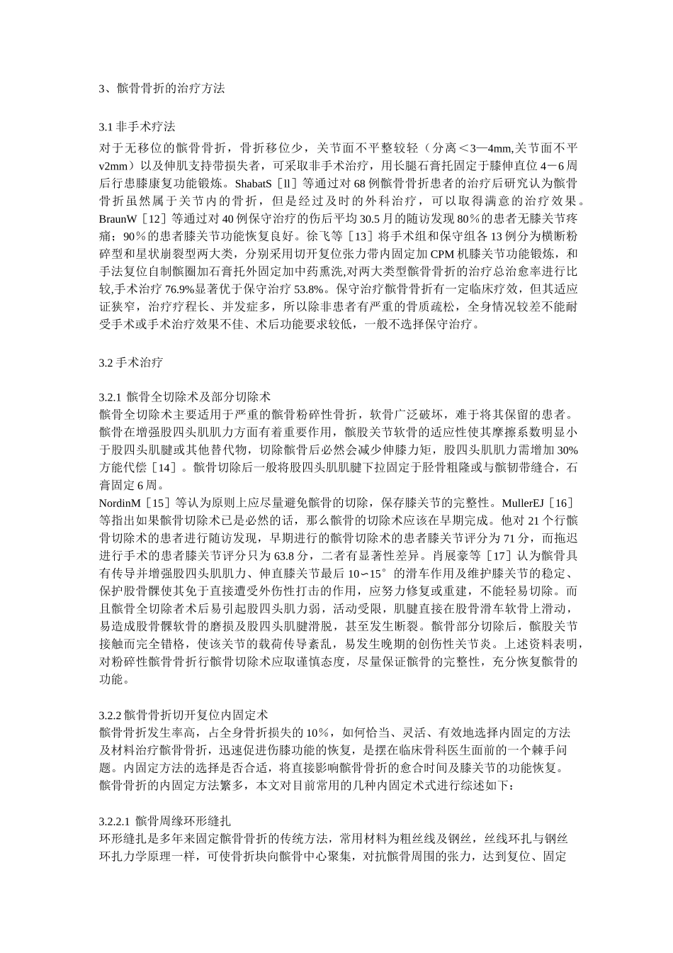 (完整word版)髌骨骨折的分型及治疗方法的选择_第2页