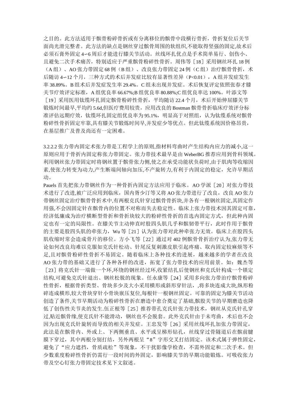 (完整word版)髌骨骨折的分型及治疗方法的选择_第3页