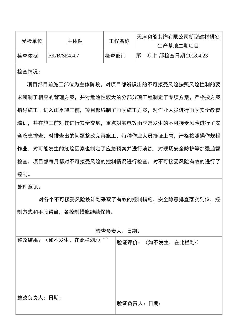 不可接受风险、检查记录_第2页