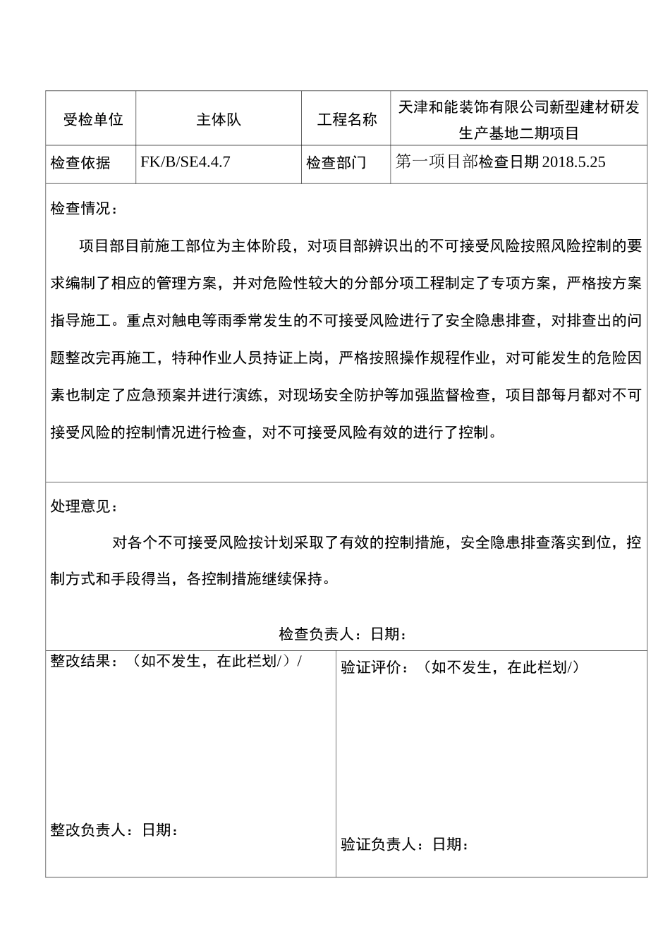 不可接受风险、检查记录_第3页