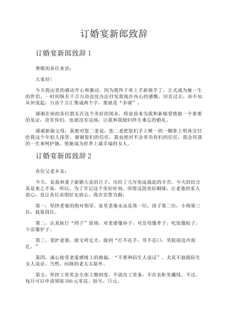 订婚宴新郎致辞