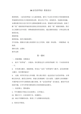 《16金色的草地》教案设计