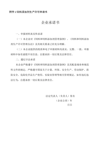 饲料添加剂生产许可申请书