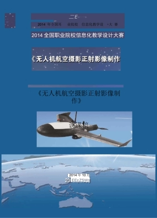 全国信息化教学设计比赛一等奖说课稿