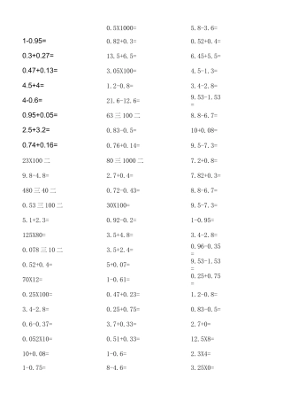 北师大版五年级上册口算试题(供参考)