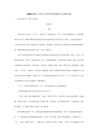 2020届高三语文文学性名家阅读之“毛姆”专练