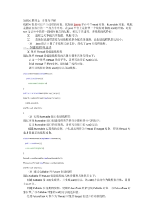 Java多线程详解