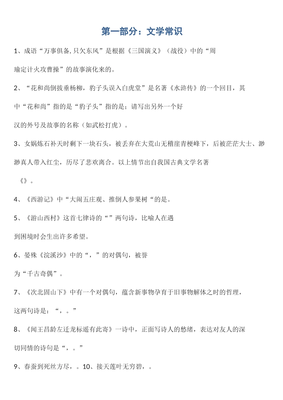 小学语文文学常识_第1页