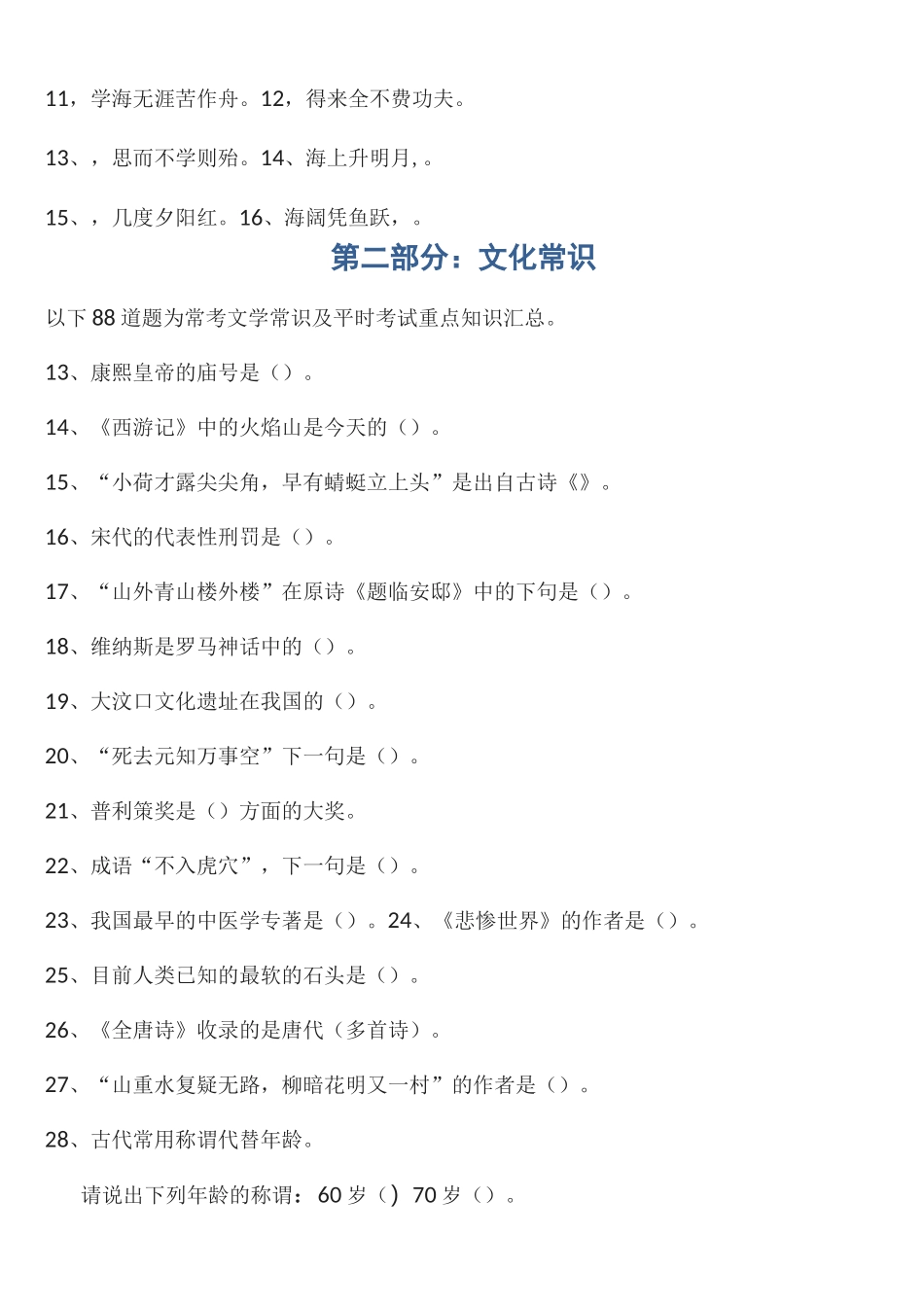 小学语文文学常识_第2页