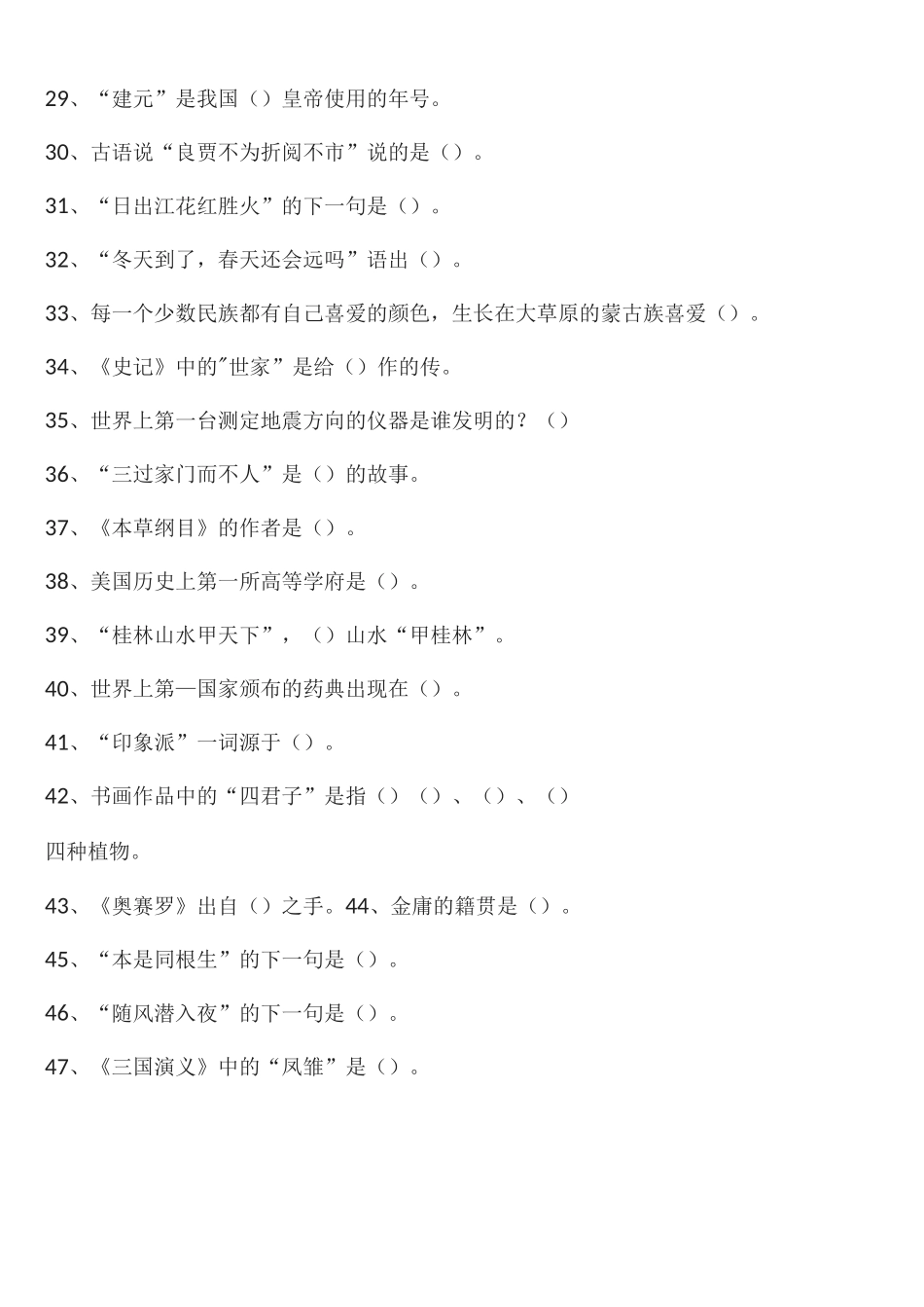 小学语文文学常识_第3页