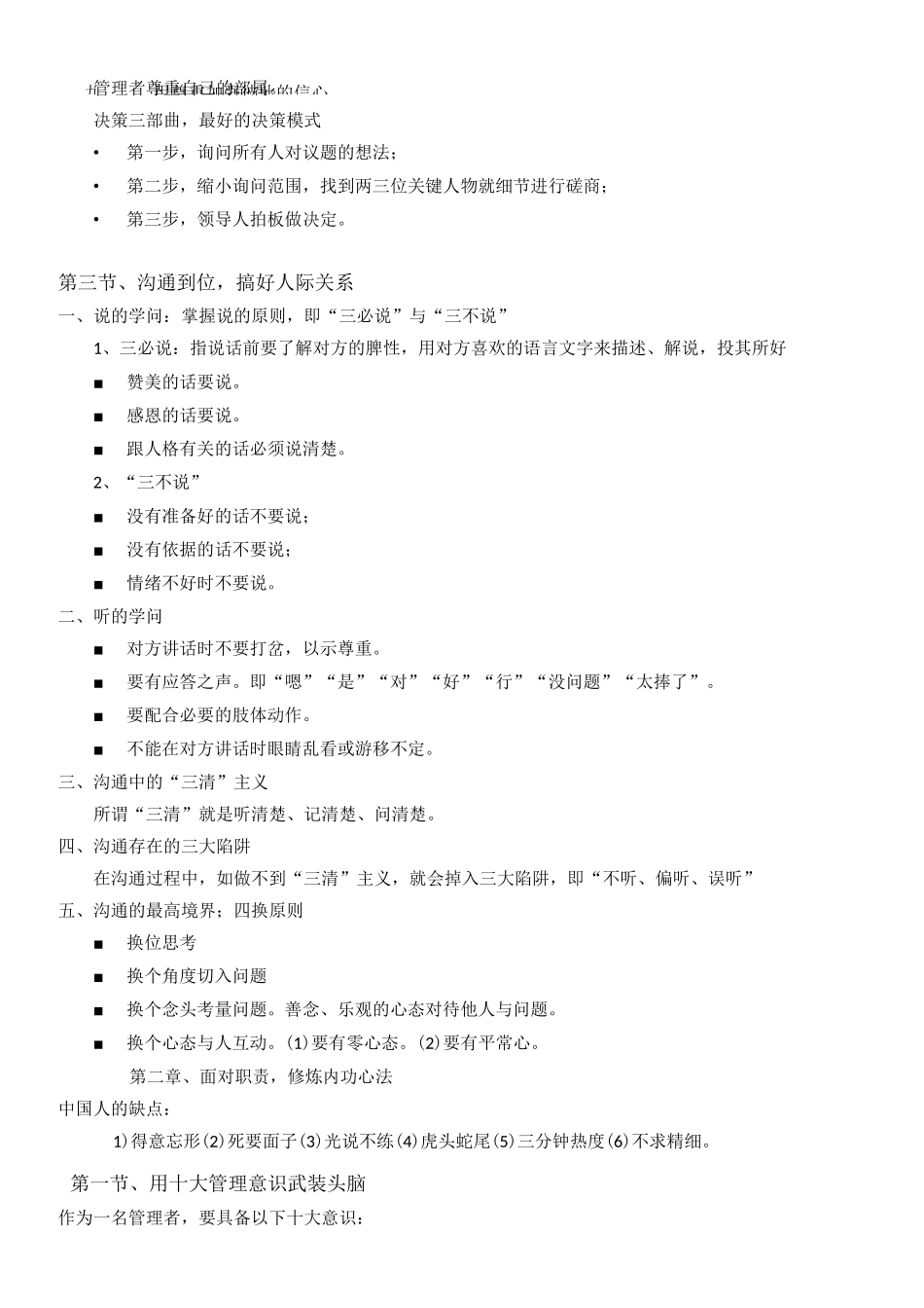 做最好的管理者_第2页