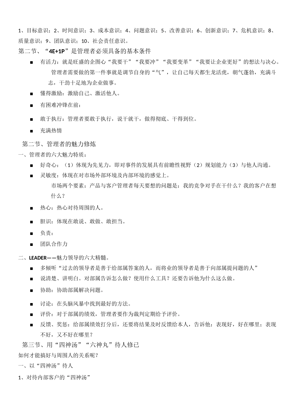 做最好的管理者_第3页