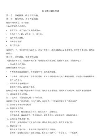 做最好的管理者