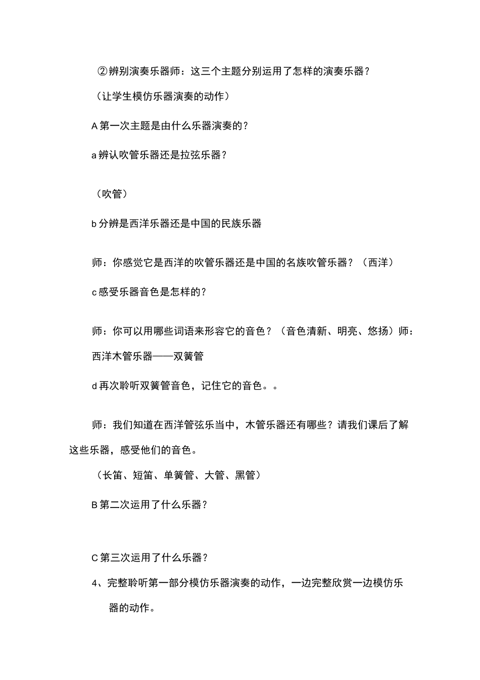 《山丹丹开花红艳艳》(欣赏课)教学设计_第3页