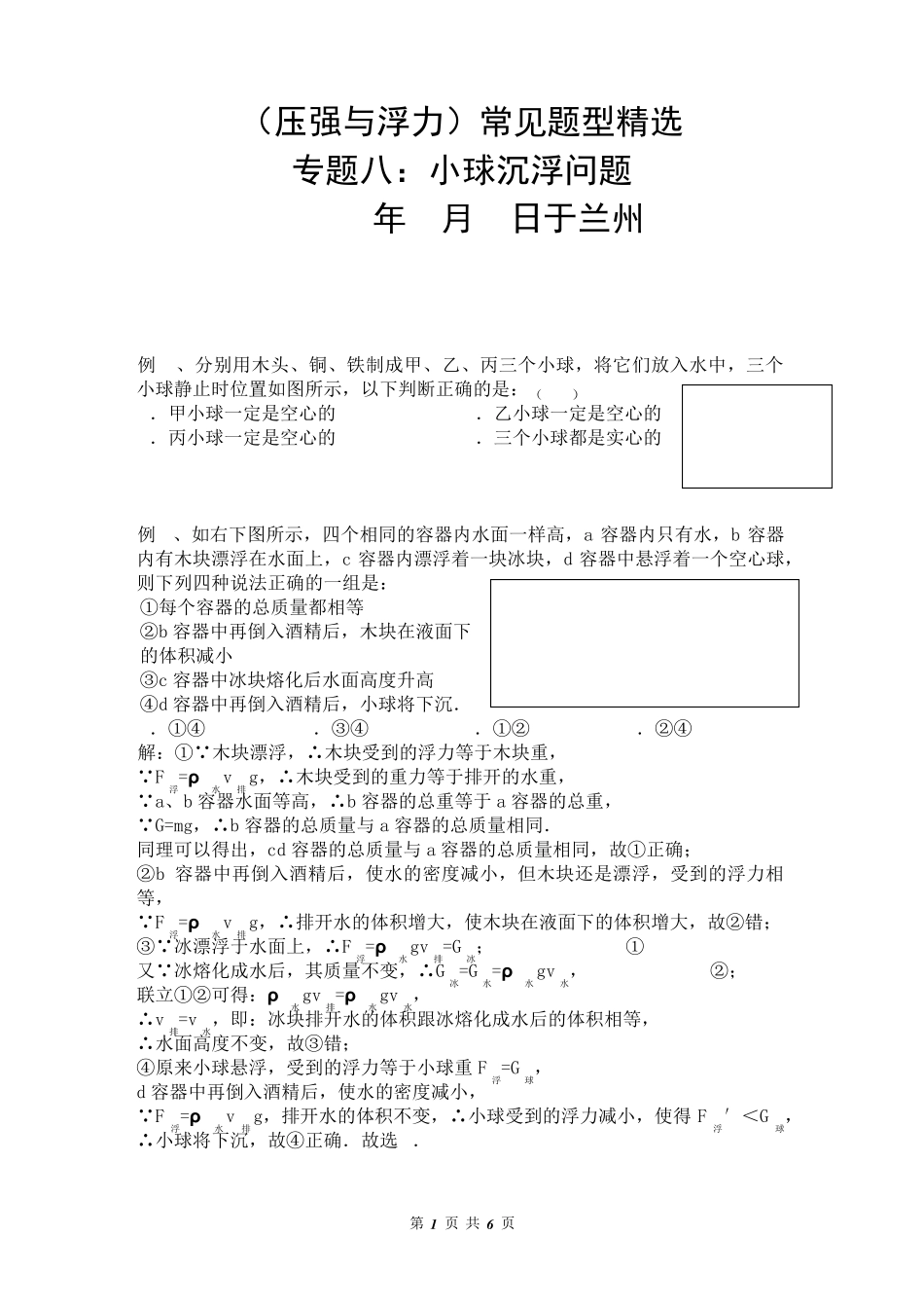 压强与浮力常见题型八：小球沉浮问题_第1页