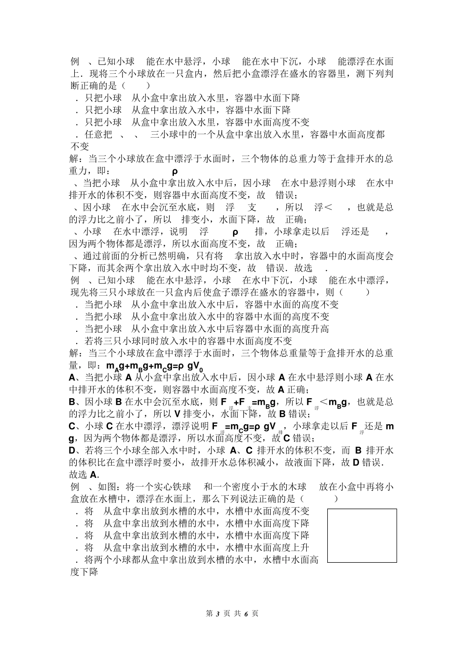 压强与浮力常见题型八：小球沉浮问题_第3页