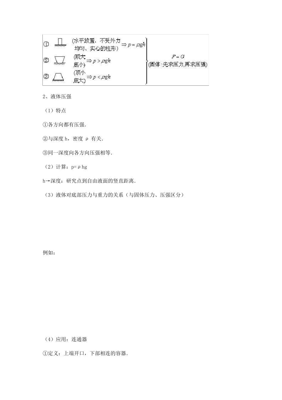 压强、液体压强、大气压强_第2页