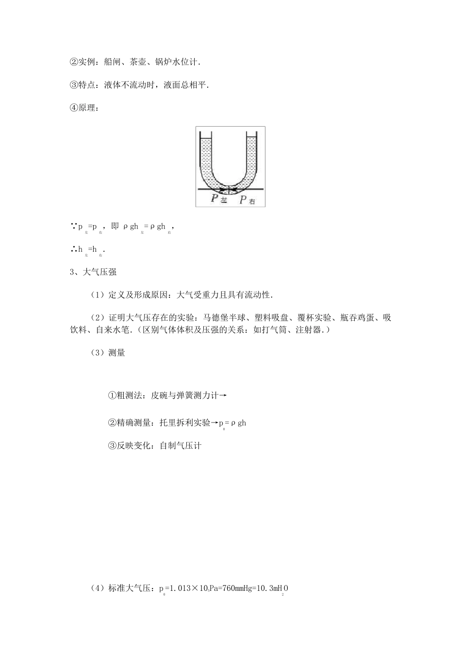 压强、液体压强、大气压强_第3页