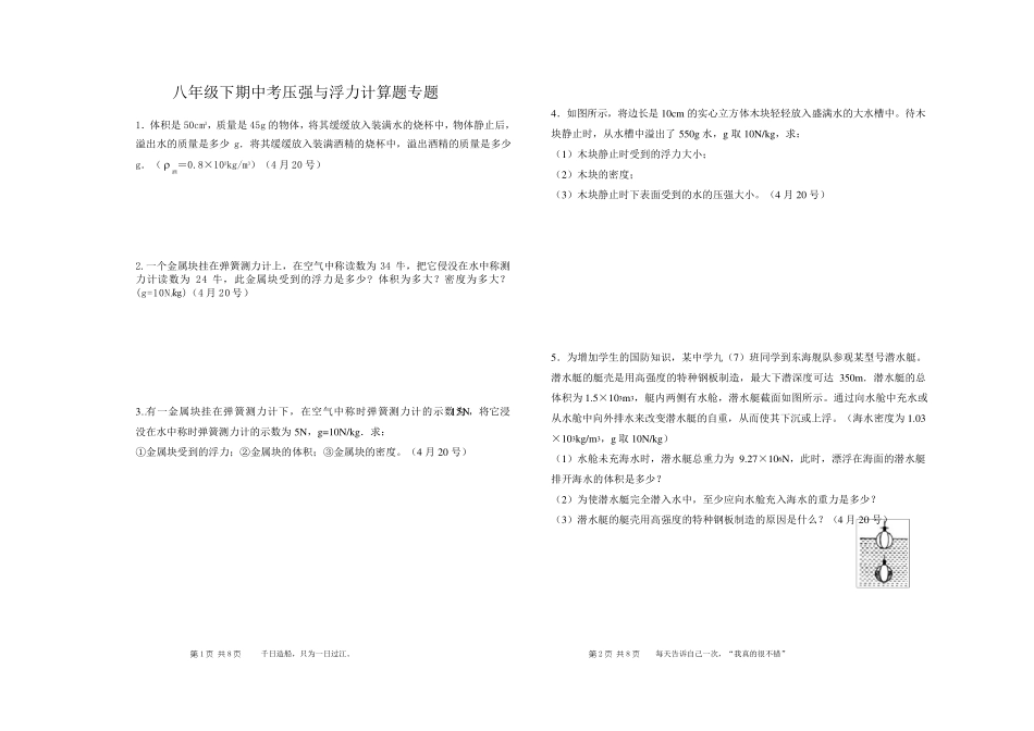 压强与浮力计算题复习专题_第1页
