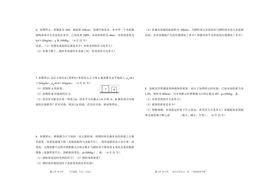 压强与浮力计算题复习专题_第2页