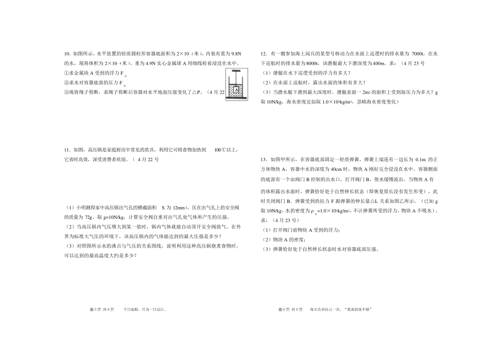 压强与浮力计算题复习专题_第3页