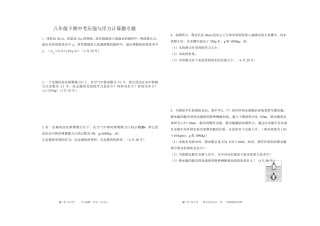 压强与浮力计算题复习专题