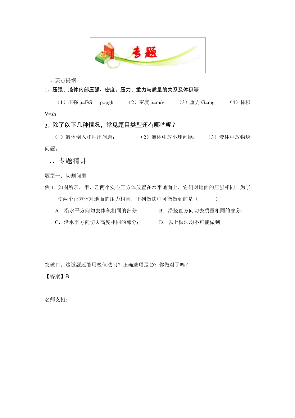 压强分类题型专题_第1页