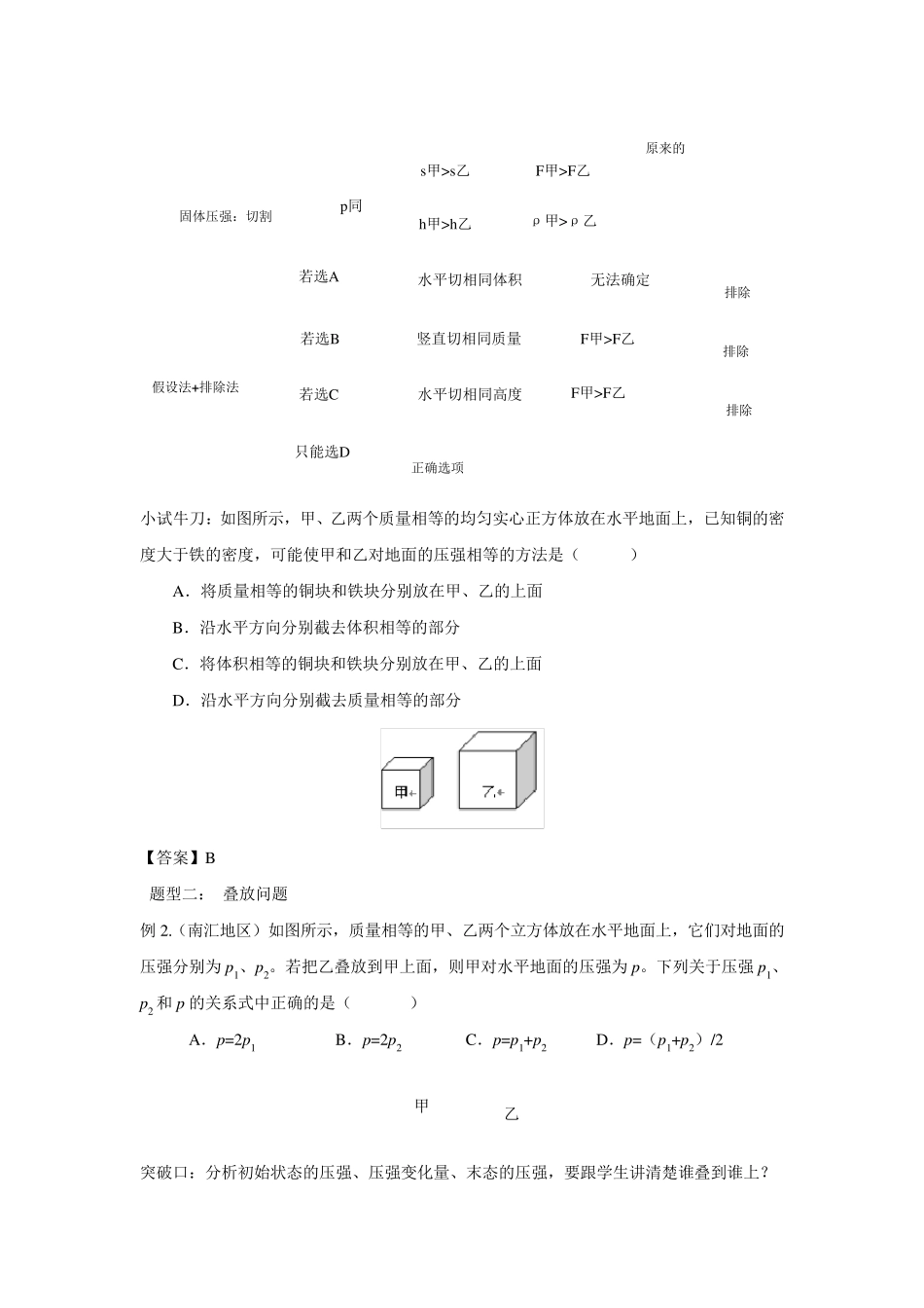 压强分类题型专题_第2页