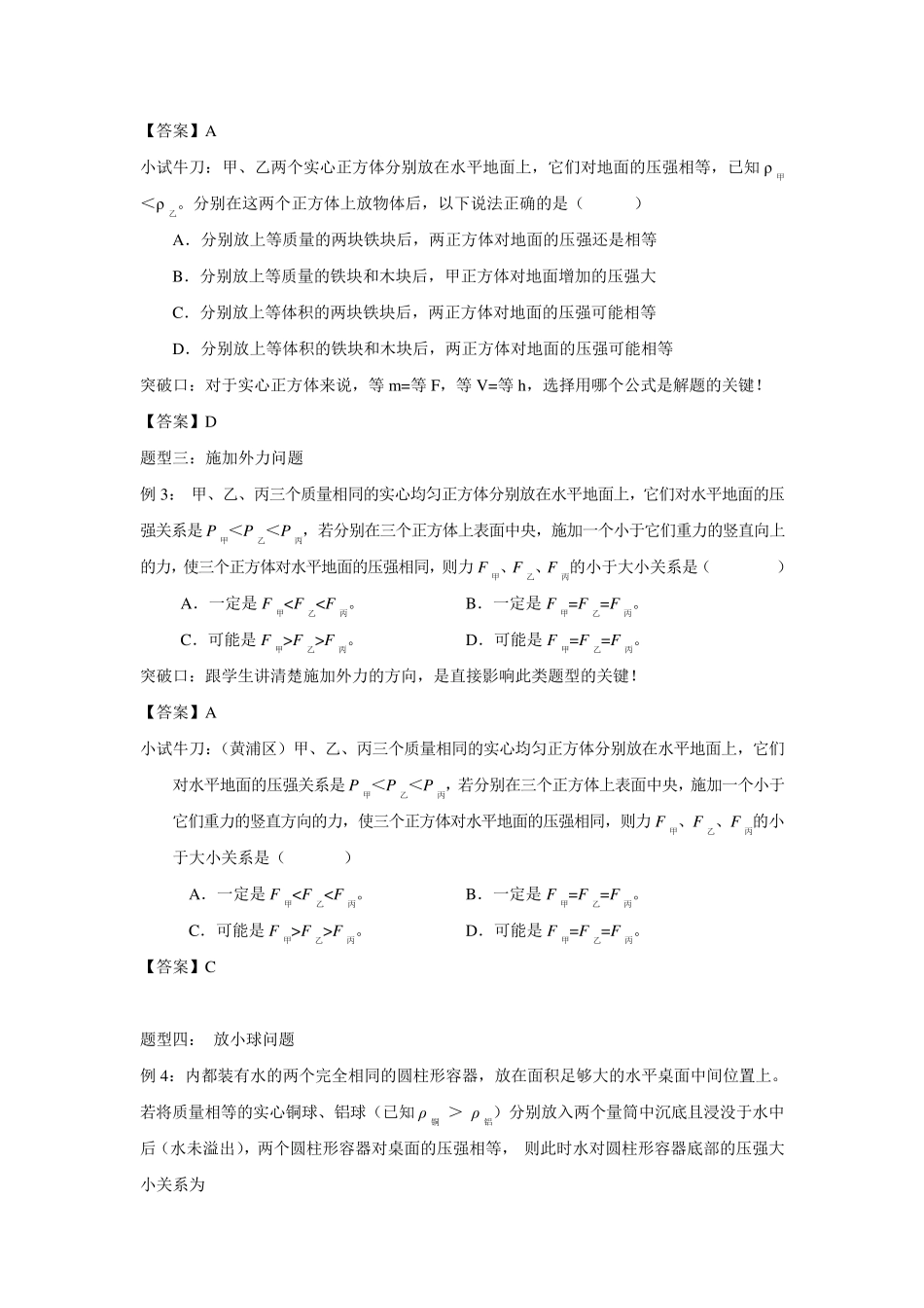 压强分类题型专题_第3页