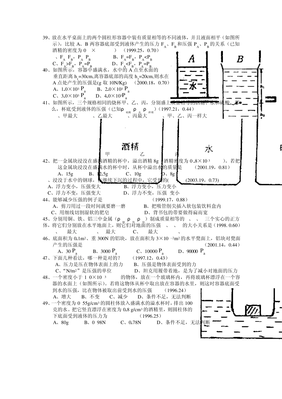 压强专题中考题目汇编——填空计算_第1页