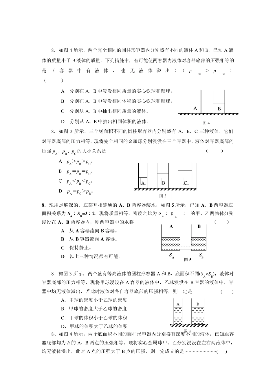 压强专题中考题目汇编——填空计算_第2页