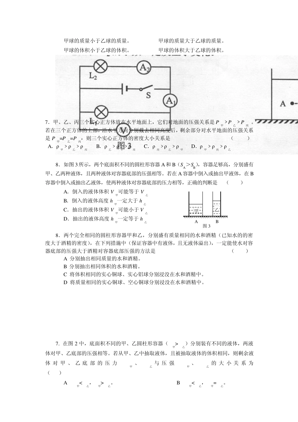 压强专题中考题目汇编——填空计算_第3页