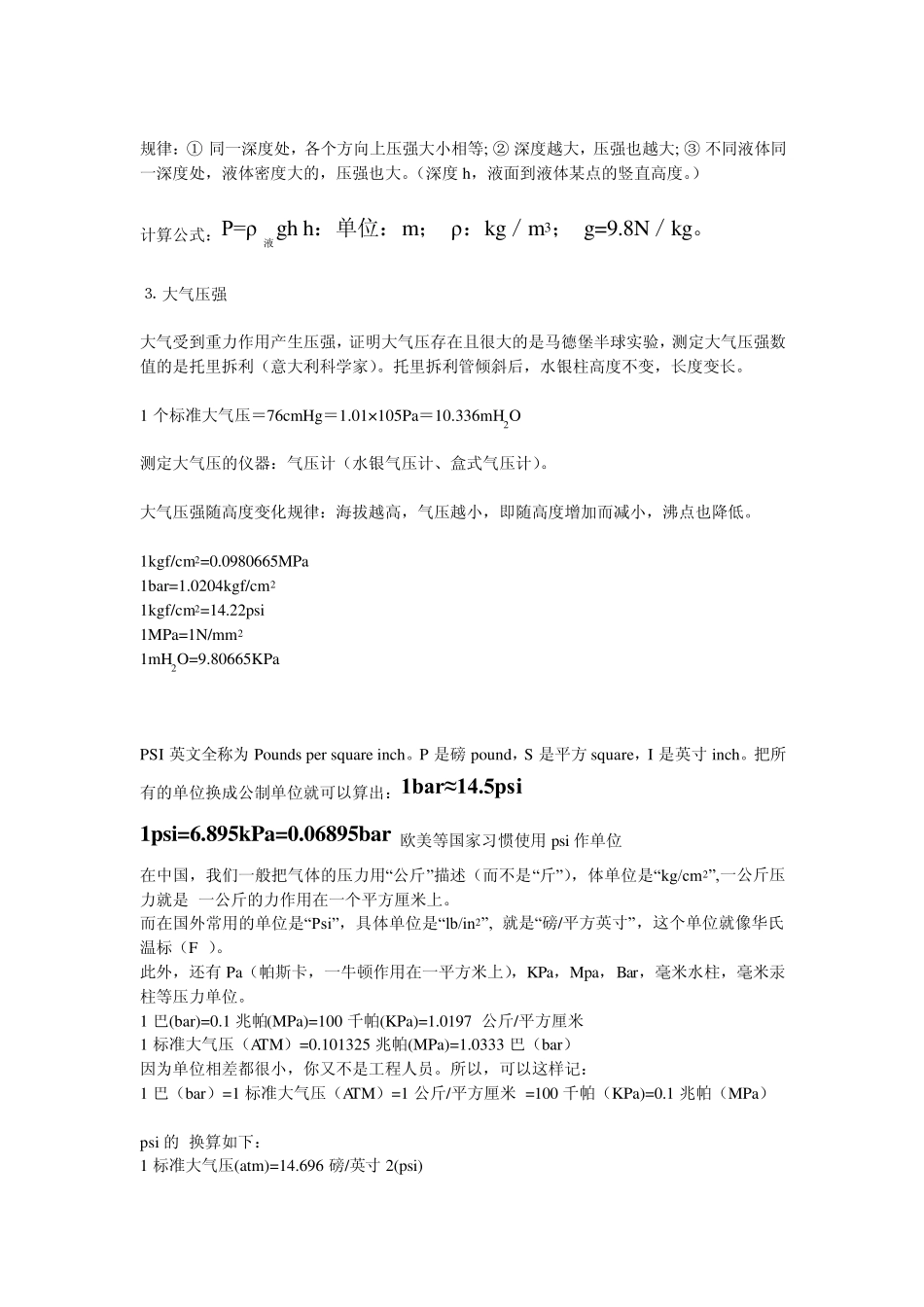压强单位换算_第2页