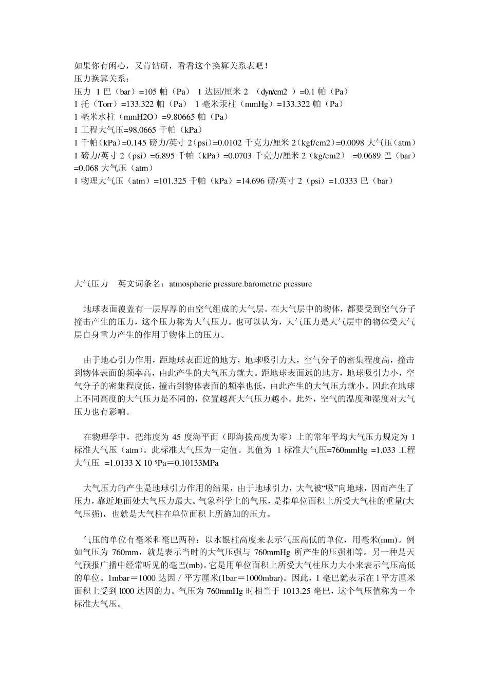 压强单位换算_第3页